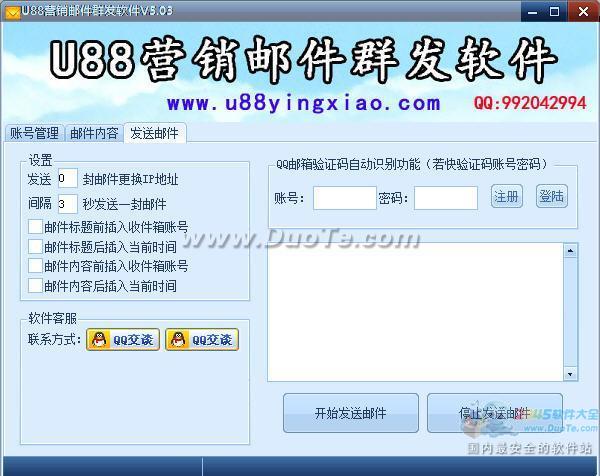 u88营销邮件群发器下载