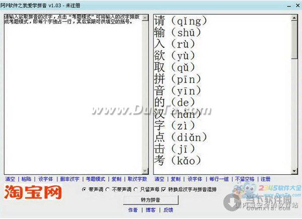 我爱学拼音下载