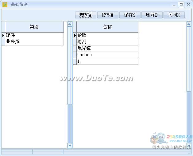 飞速二手车销售管理软件下载