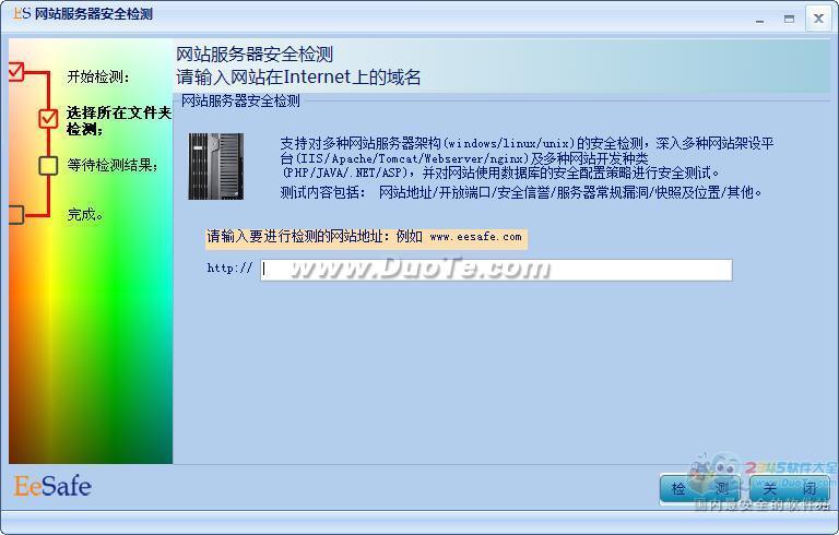 EeSafe网站安全检测工具下载