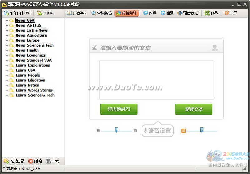 聚语网VOA英语学习软件下载