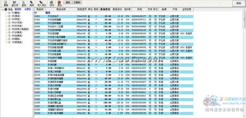 沧海超市管理系统下载