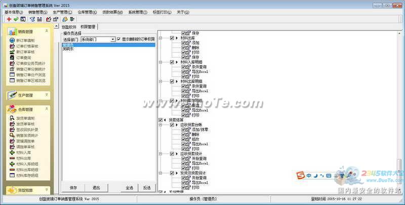 创盈玻璃订单销售管理系统 2015下载