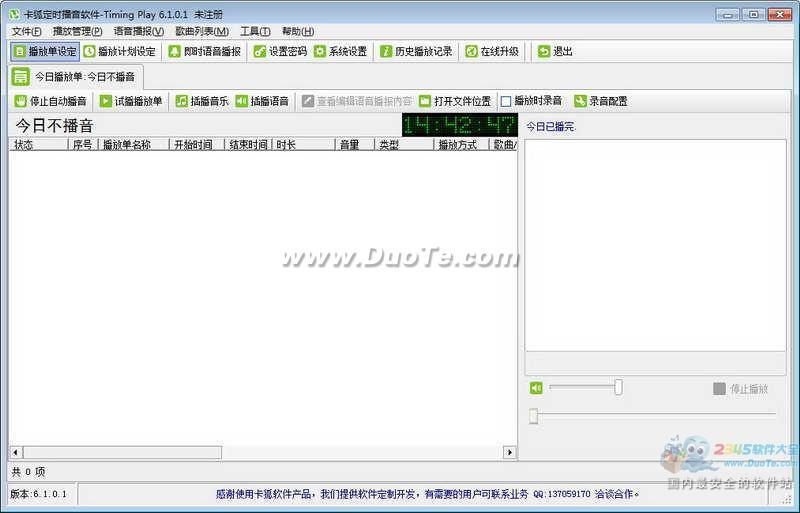 卡狐定时播音软件下载