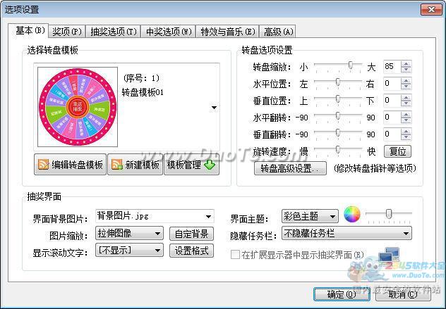 星韵转盘抽奖软件下载