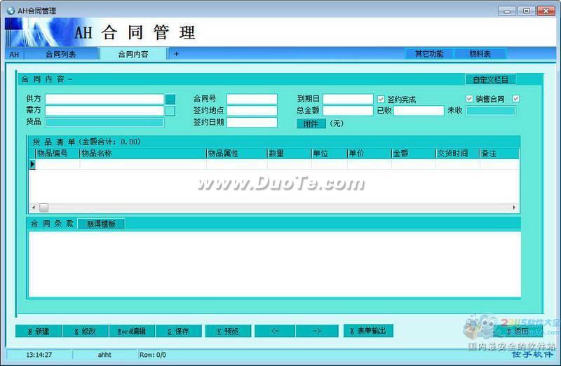 AH合同管理软件(佐手合同管理)下载