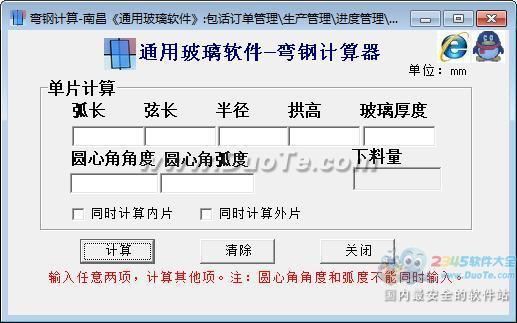 通用玻璃软件-弯钢计算工具下载