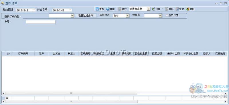 智信办公用品管理软件下载