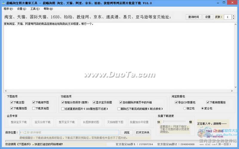 晨曦淘宝图片搬家工具下载