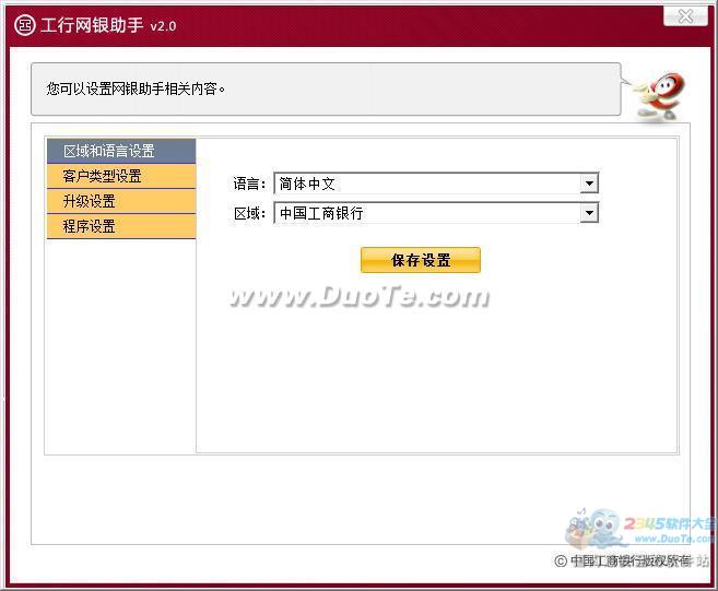 工行网银助手下载