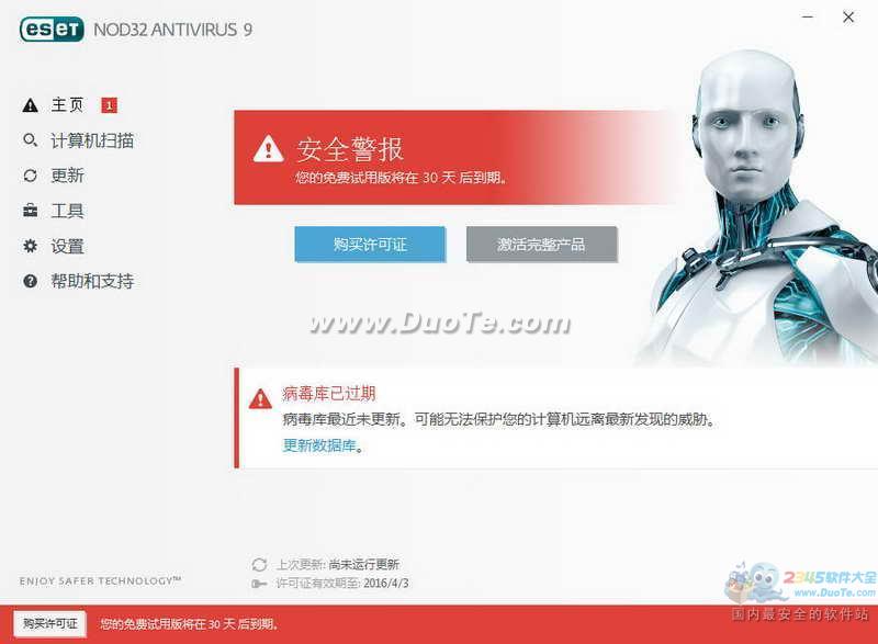 ESET NOD32防病毒软件(ESET NOD32 Antivirus)下载