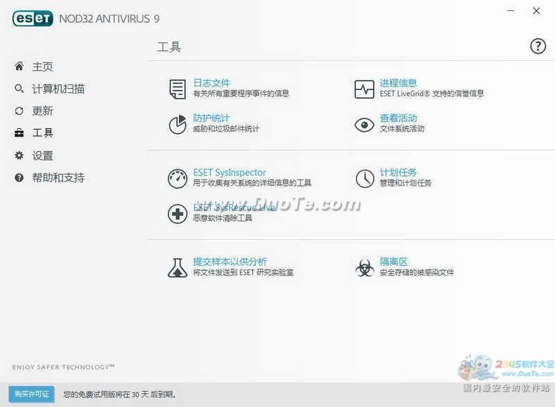 ESET NOD32防病毒软件(ESET NOD32 Antivirus)下载