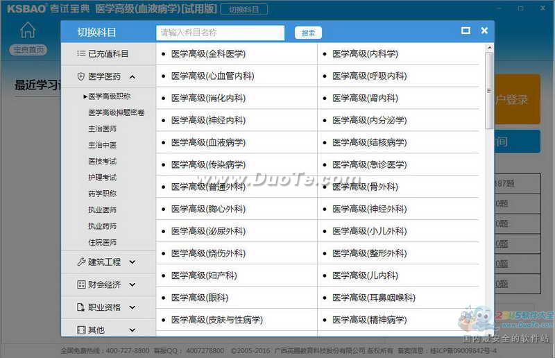 新考试宝典2016下载