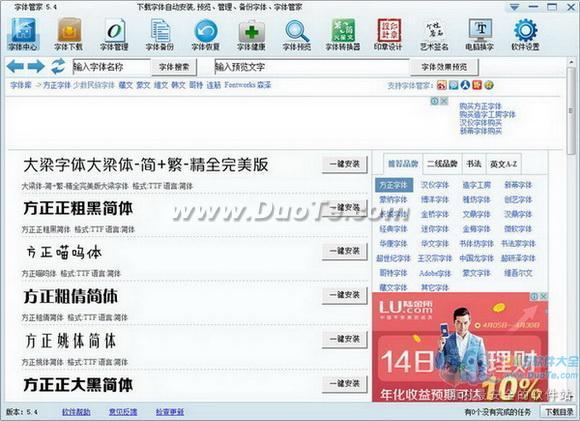 字体管家下载