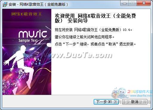 网络K歌音效王下载