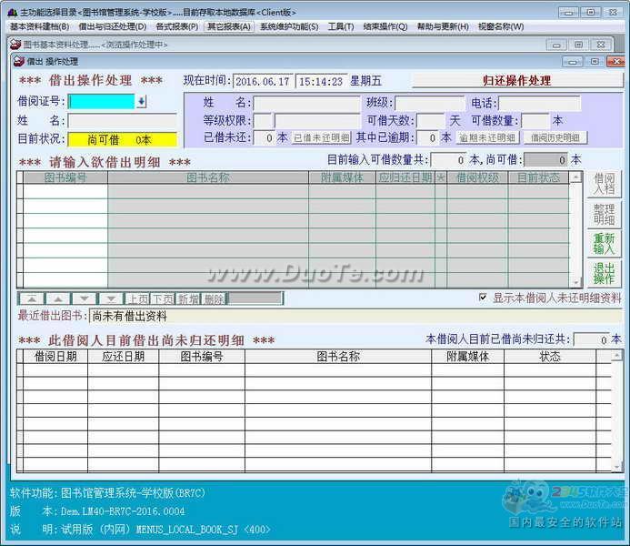 图书馆管理系统下载