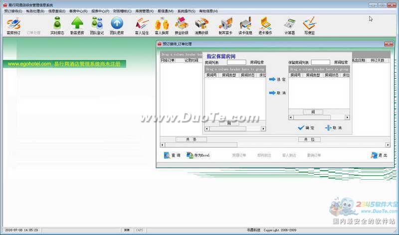 易行网酒店管理系统下载