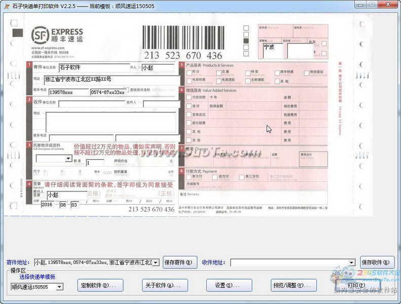 石子快递单打印软件下载