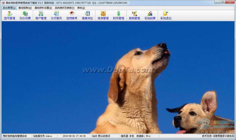 易软宠物医院管理系统下载
