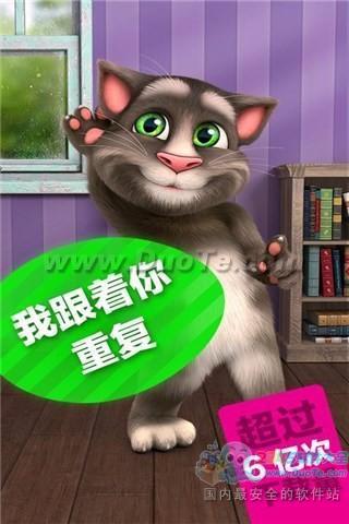 会说话的汤姆猫2截图