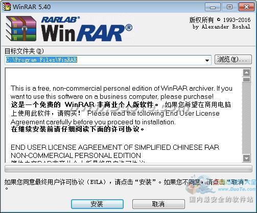 WinRAR(64位)下载