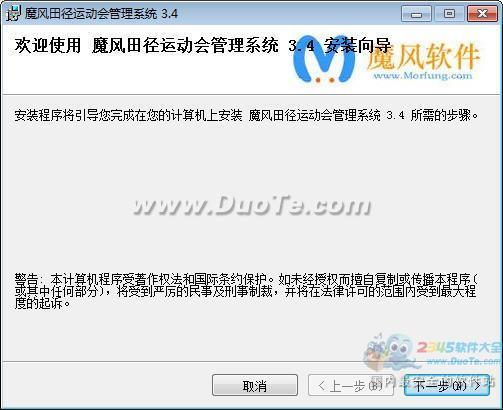 魔风田径运动会管理系统下载