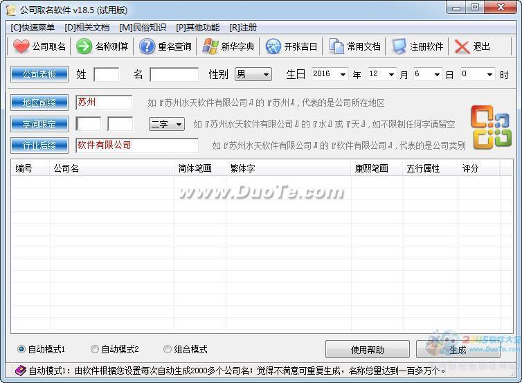 公司取名软件下载