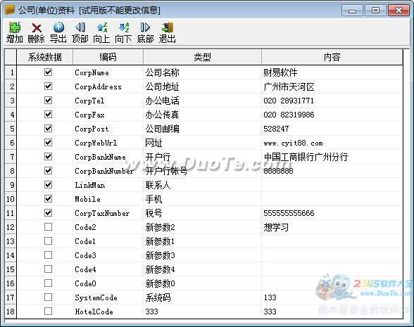 财易KTV管理软件下载