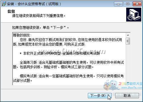 全国会计从业资格无纸化考试全真模拟考试练习系统下载