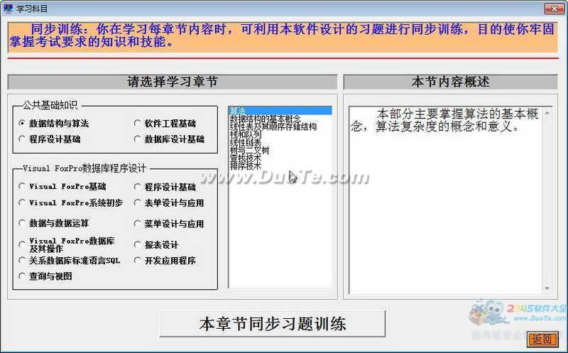 网络教育（电大、专升本）全国统考计算机应用基础全真模拟考试软件下载