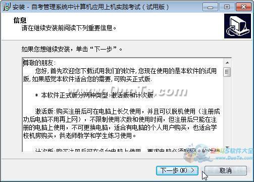 自考管理系统中计算机应用上机实践考试模拟练习系统下载