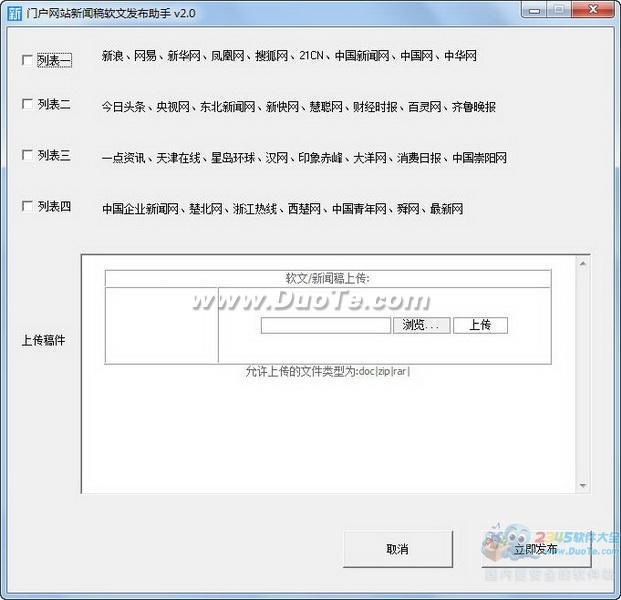 门户网站新闻稿软文发布助手下载