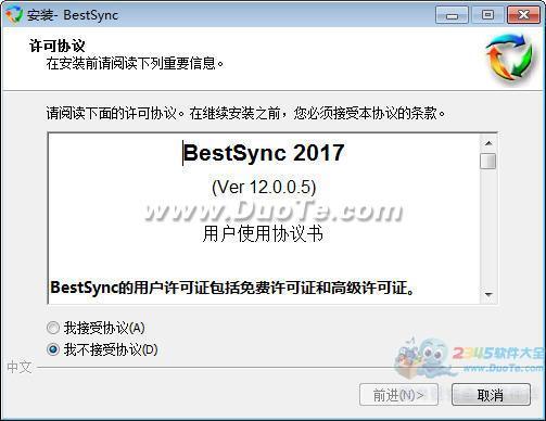 BestSync同步软件 2017下载