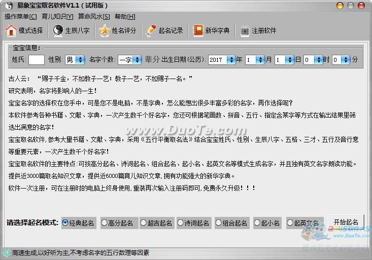 易象宝宝起名软件下载