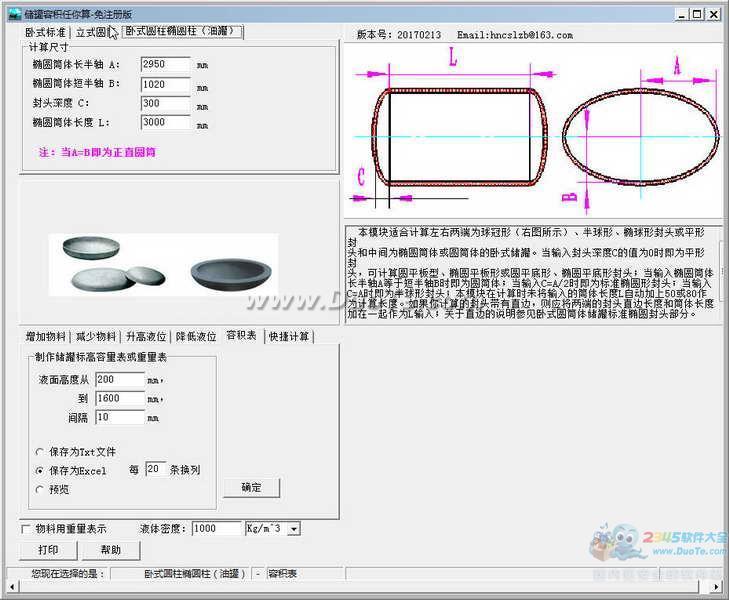 储罐容积任你算下载