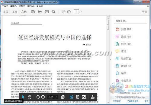 Adobe Acrobat DC下载