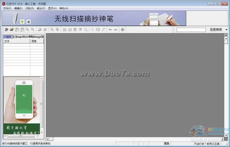 汉王PDF OCR下载