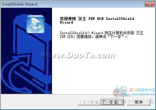 汉王PDF OCR下载