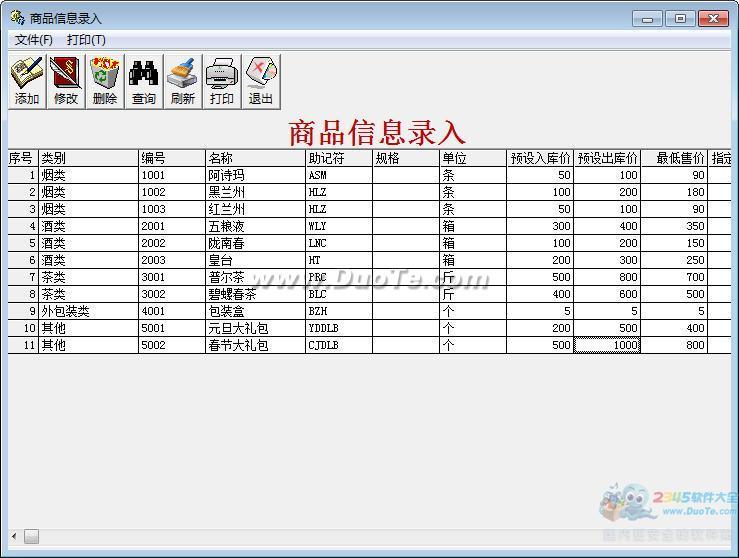 E8进销存管理软件下载