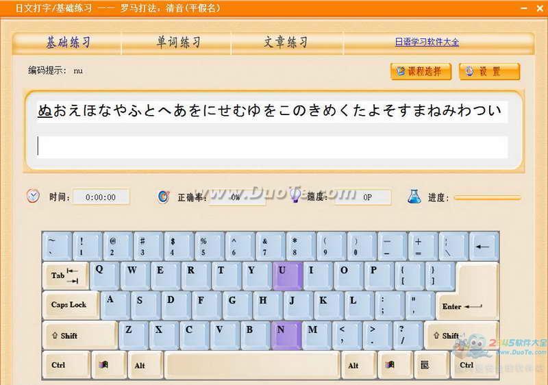 日语打字通(日语打字练习软件)下载
