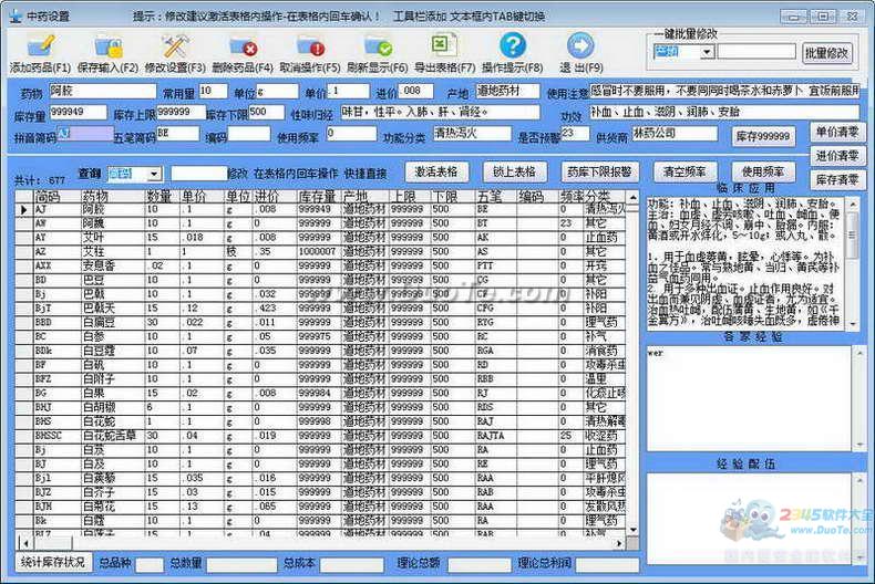 快易通门诊管理系统下载