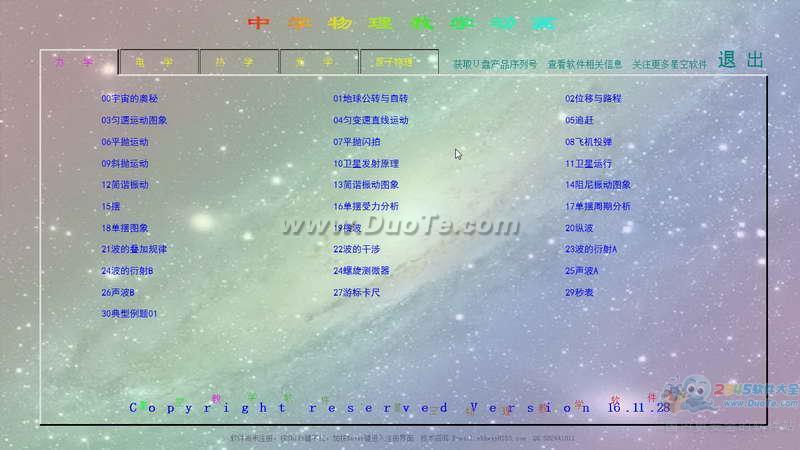 中学物理教学动画下载