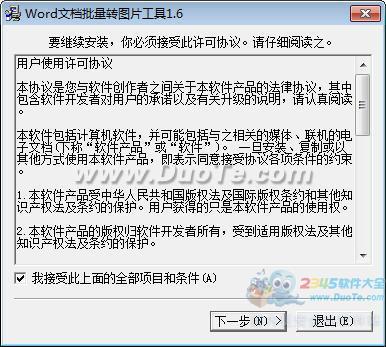 Word文档转图片工具下载