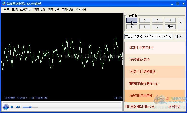 先锋网络电视下载