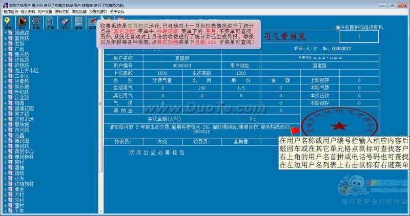 管道煤气天然气收费管理系统下载