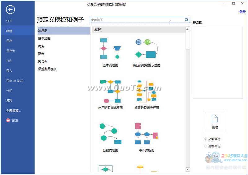 亿图流程图制作软件下载