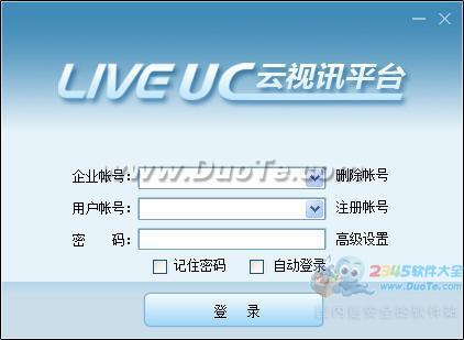 LiveUC即会通企业版下载