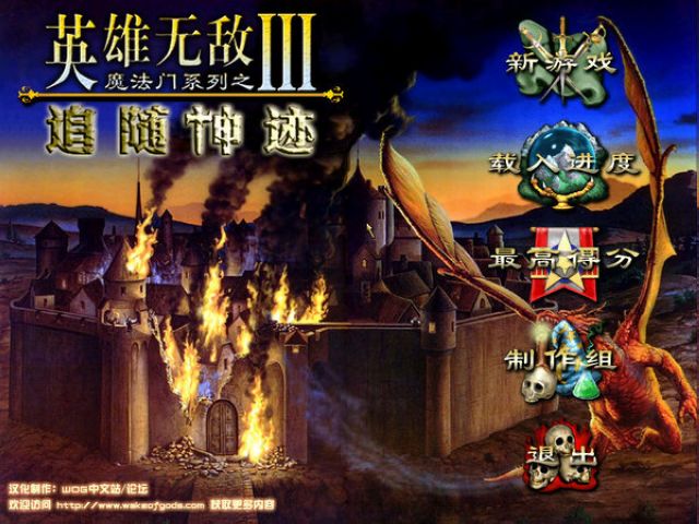 魔法门之英雄无敌3：追随神迹截图