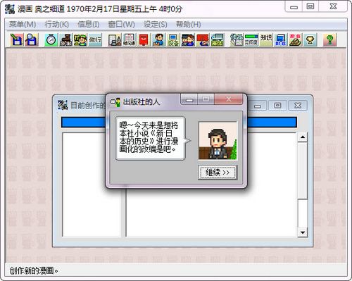 漫画 奥之细道截图