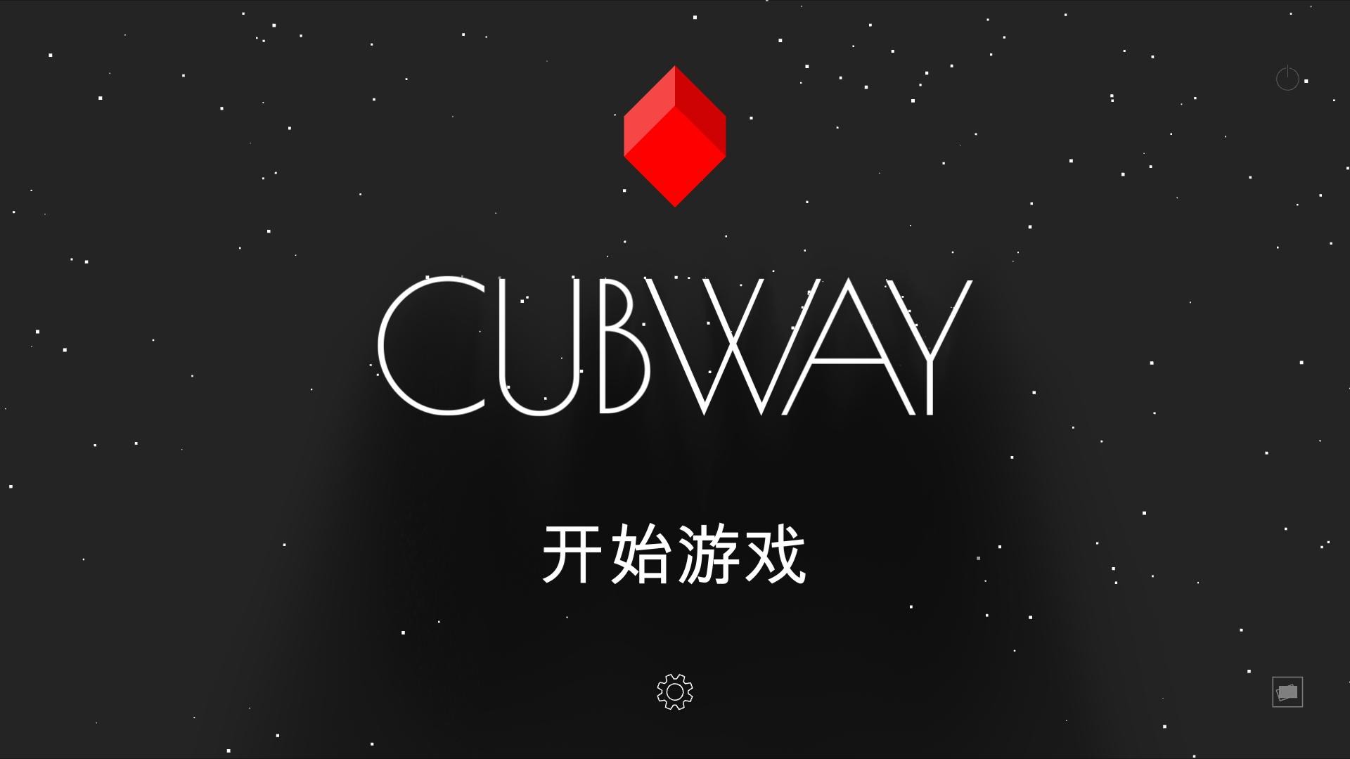 Cubway截图